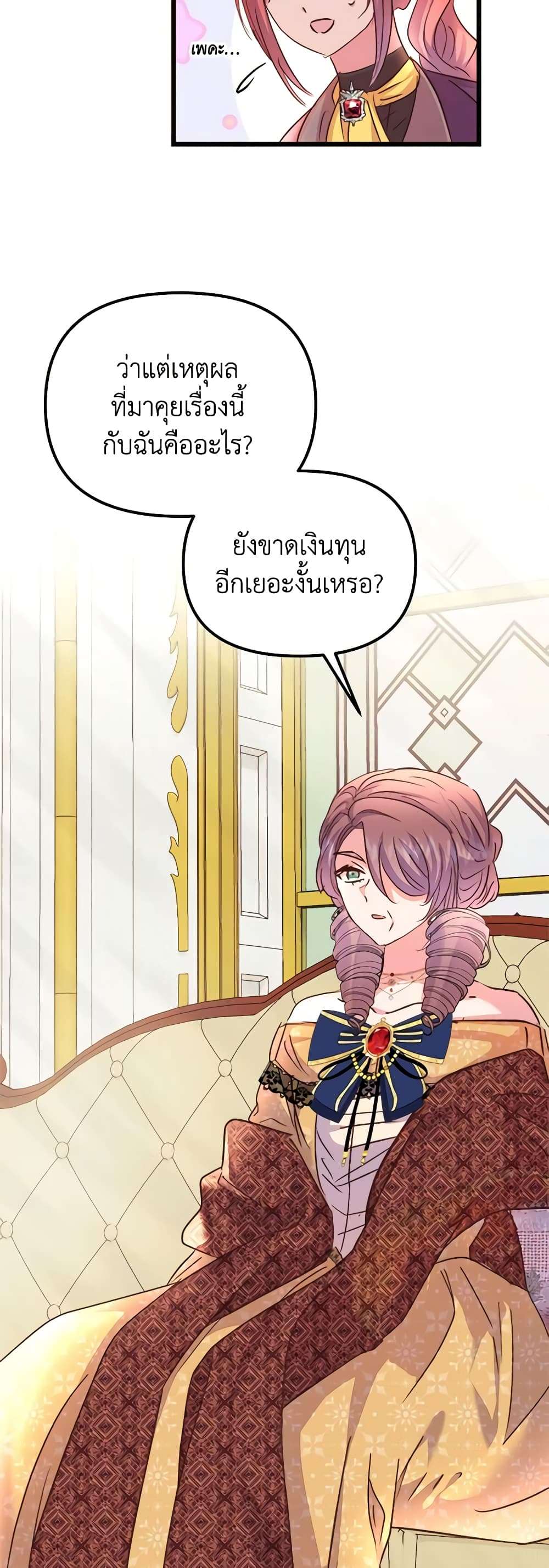 I Didn’t Save You To Get Proposed To ตอนที่ 65 17
