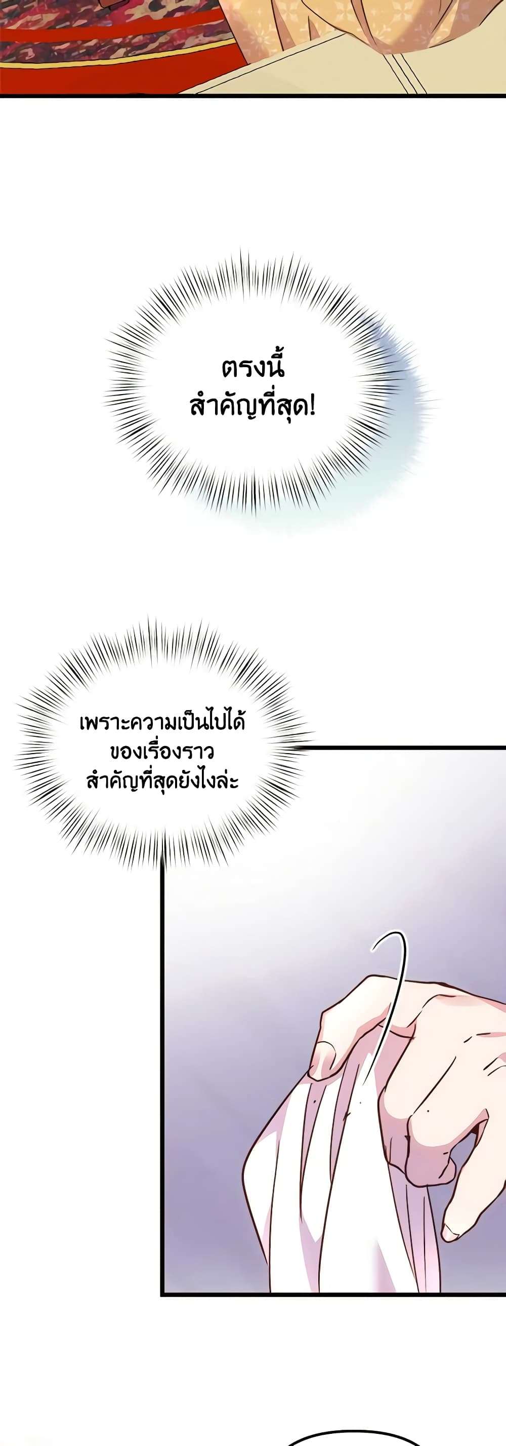 I Didn’t Save You To Get Proposed To ตอนที่ 65 23