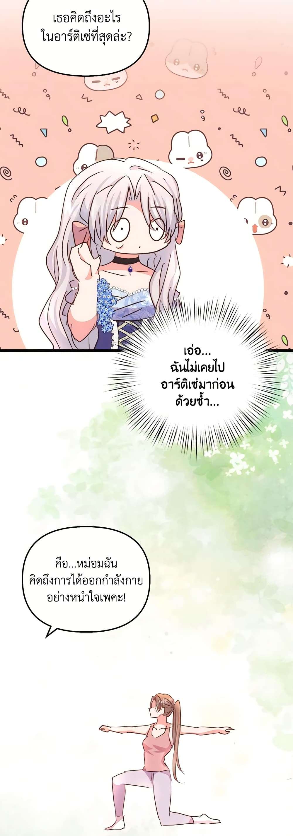 I Didn’t Save You To Get Proposed To ตอนที่ 65 27