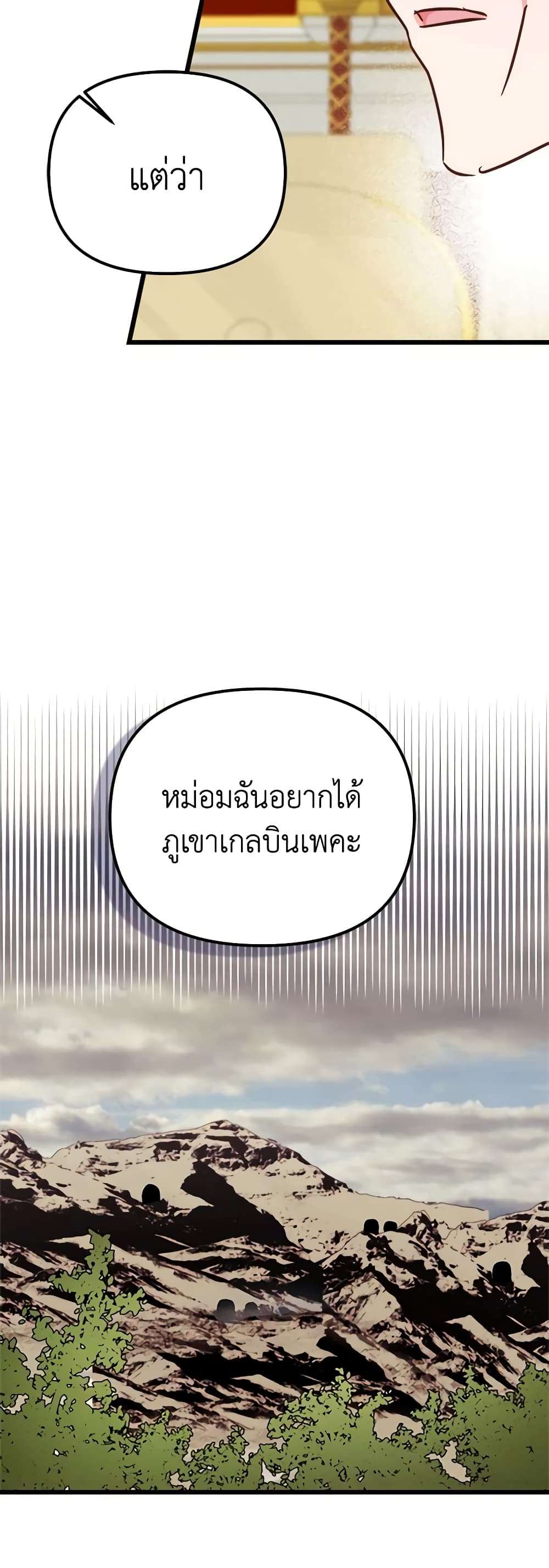 I Didn’t Save You To Get Proposed To ตอนที่ 65 21