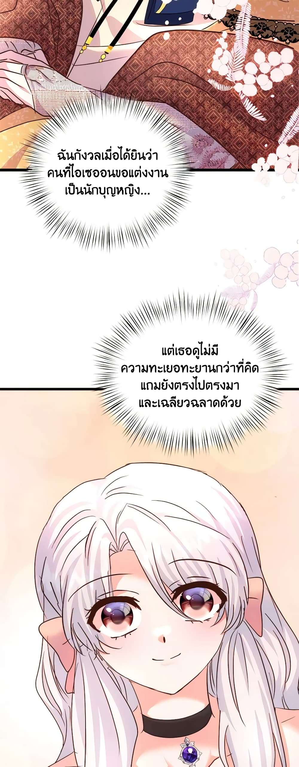 I Didn’t Save You To Get Proposed To ตอนที่ 66 2
