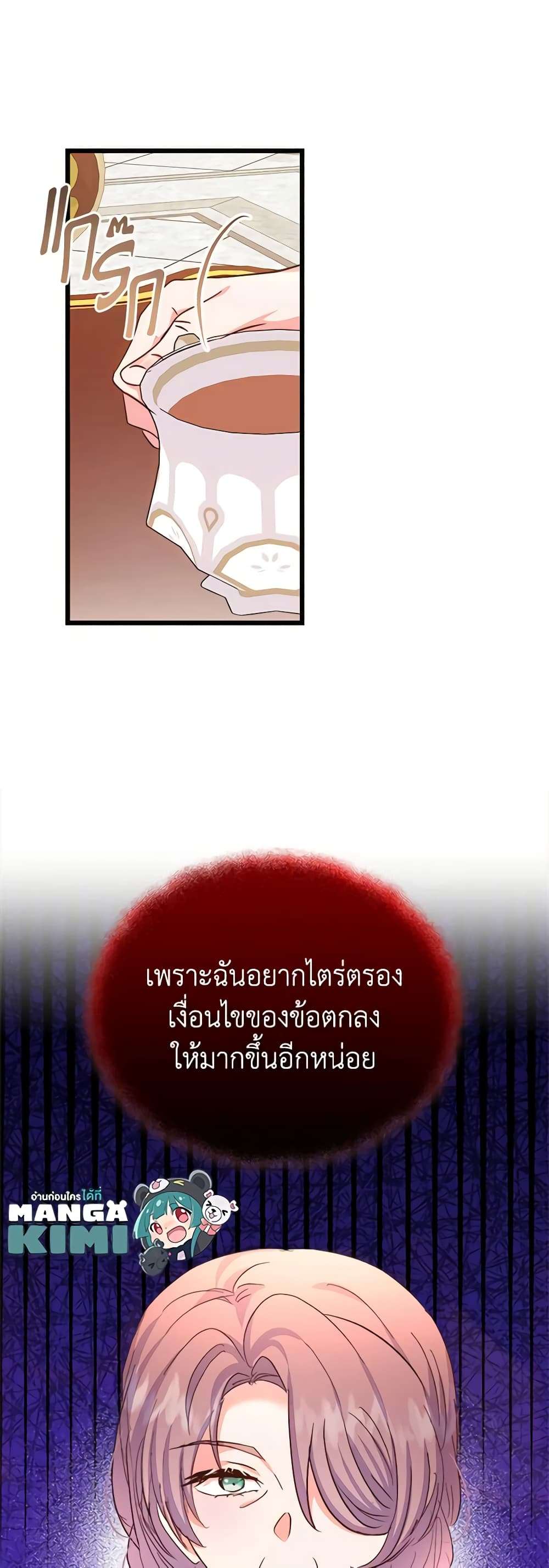 I Didn’t Save You To Get Proposed To ตอนที่ 65 35