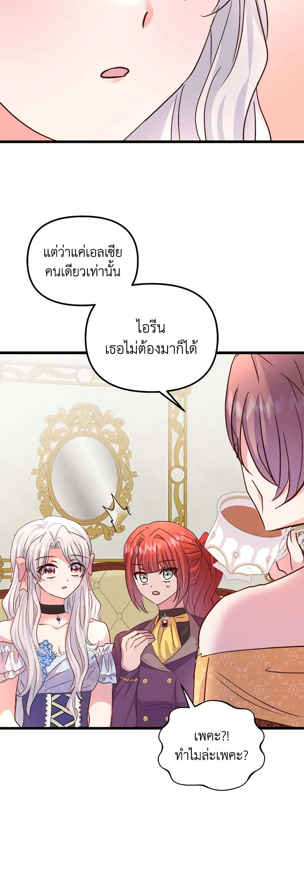 I Didn’t Save You To Get Proposed To ตอนที่ 65 34