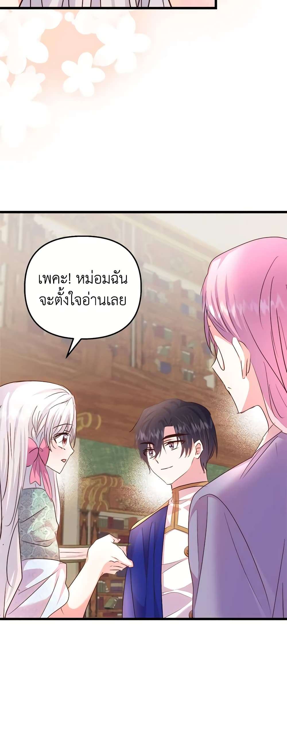 I Didn’t Save You To Get Proposed To ตอนที่ 66 17