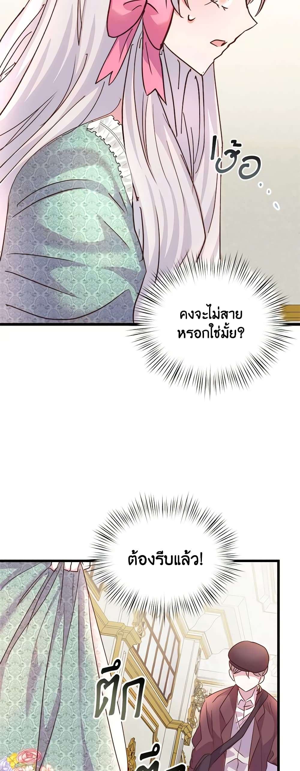 I Didn’t Save You To Get Proposed To ตอนที่ 66 24