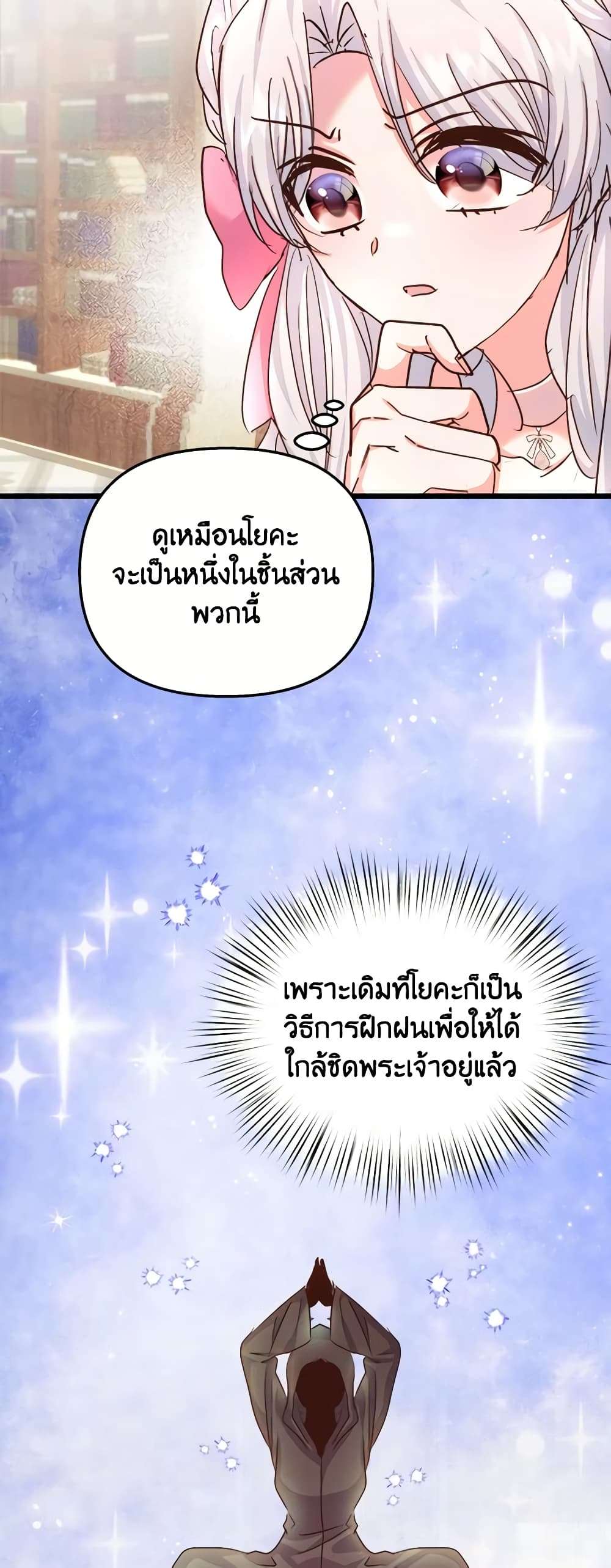 I Didn’t Save You To Get Proposed To ตอนที่ 66 20