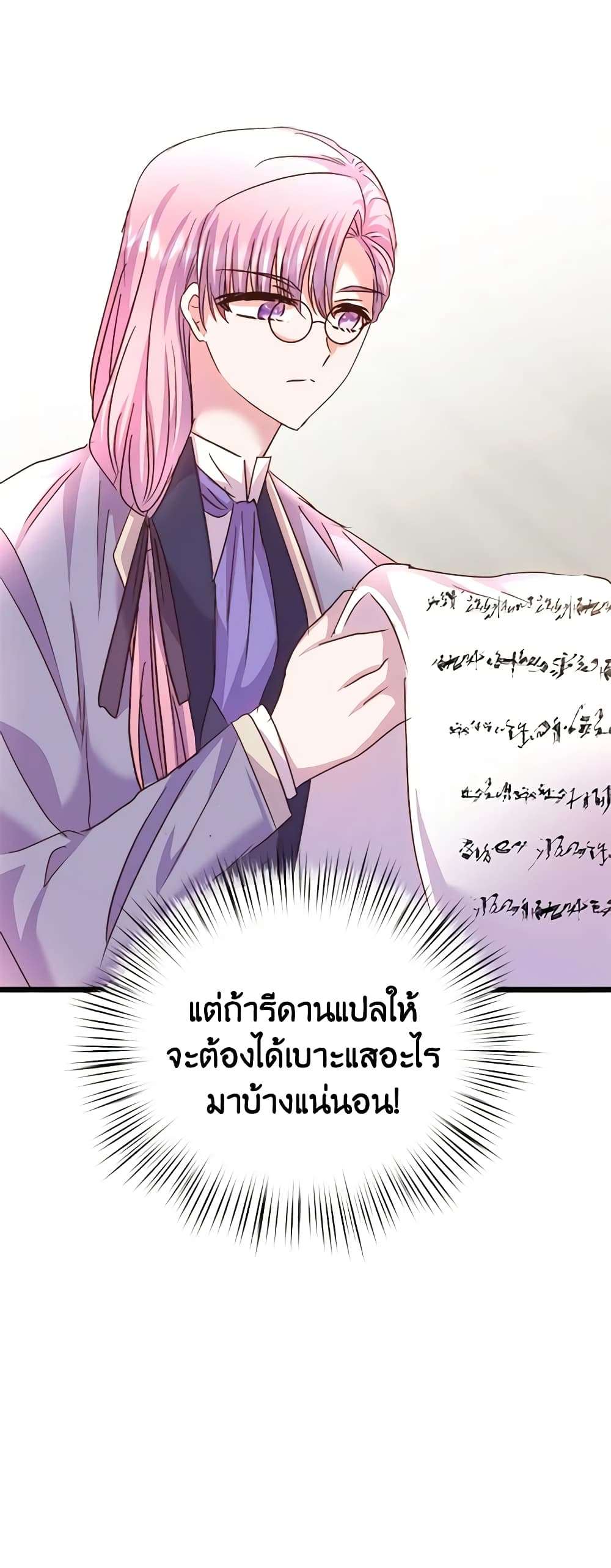 I Didn’t Save You To Get Proposed To ตอนที่ 66 22
