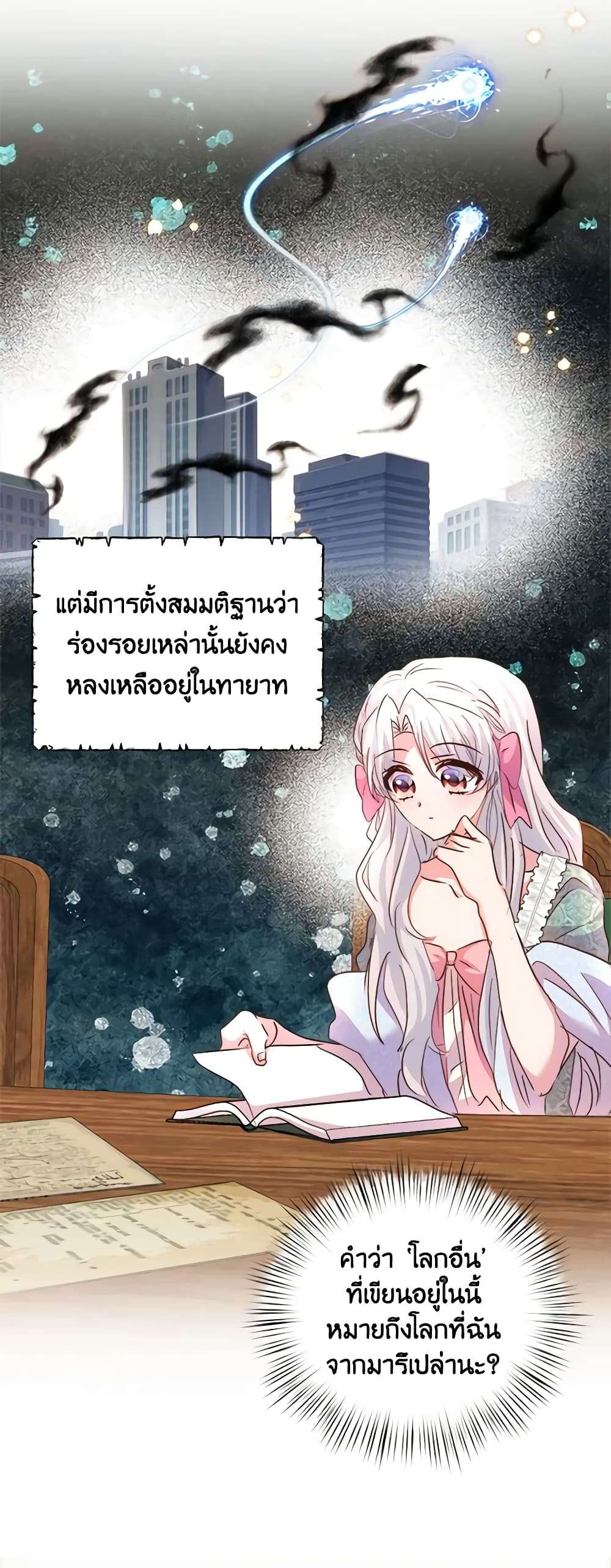 I Didn’t Save You To Get Proposed To ตอนที่ 66 18