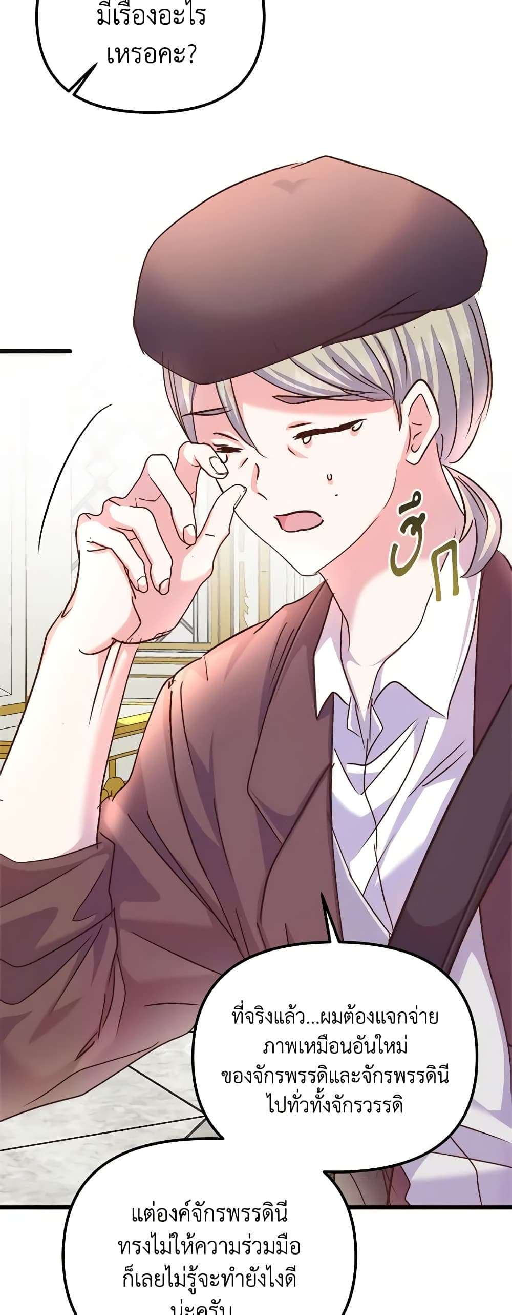 I Didn’t Save You To Get Proposed To ตอนที่ 66 31
