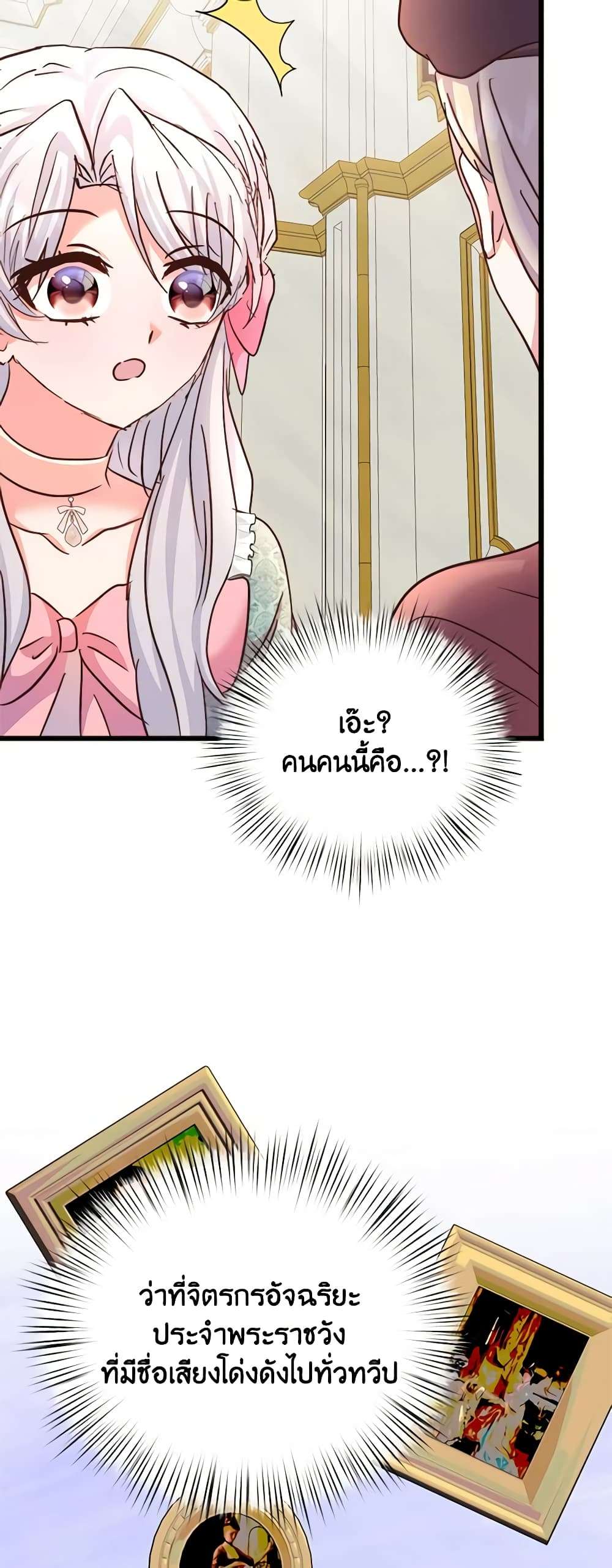 I Didn’t Save You To Get Proposed To ตอนที่ 66 30