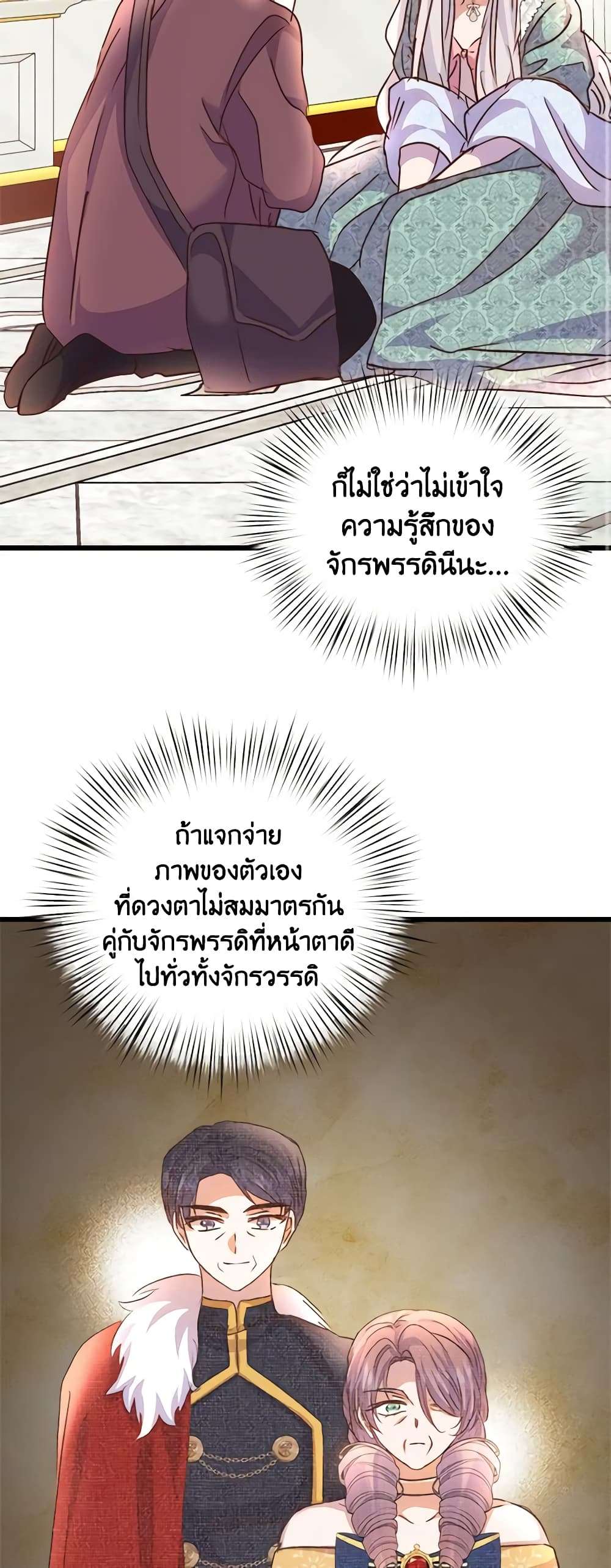 I Didn’t Save You To Get Proposed To ตอนที่ 66 33