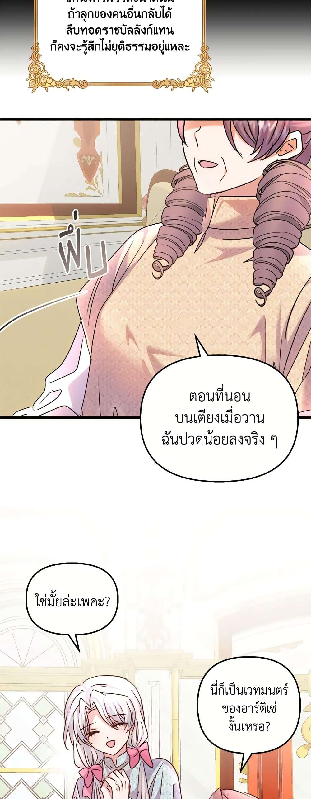 I Didn’t Save You To Get Proposed To ตอนที่ 66 38
