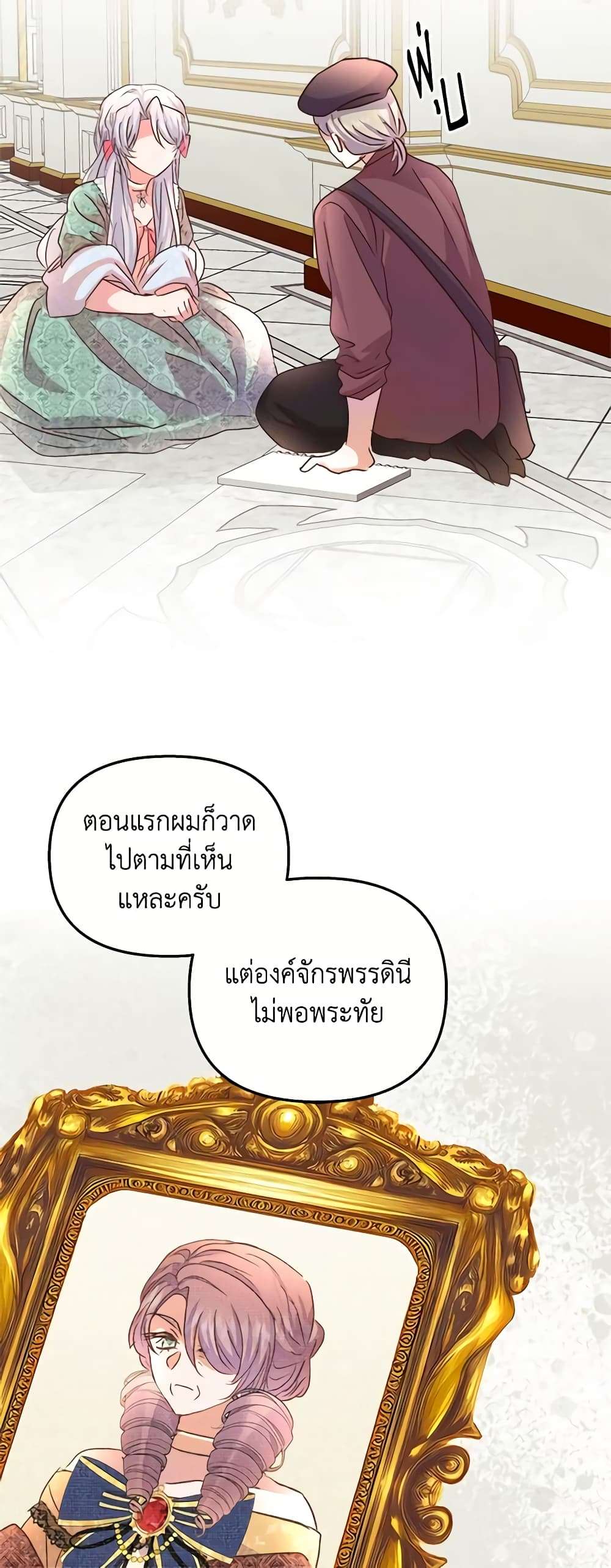 I Didn’t Save You To Get Proposed To ตอนที่ 66 32
