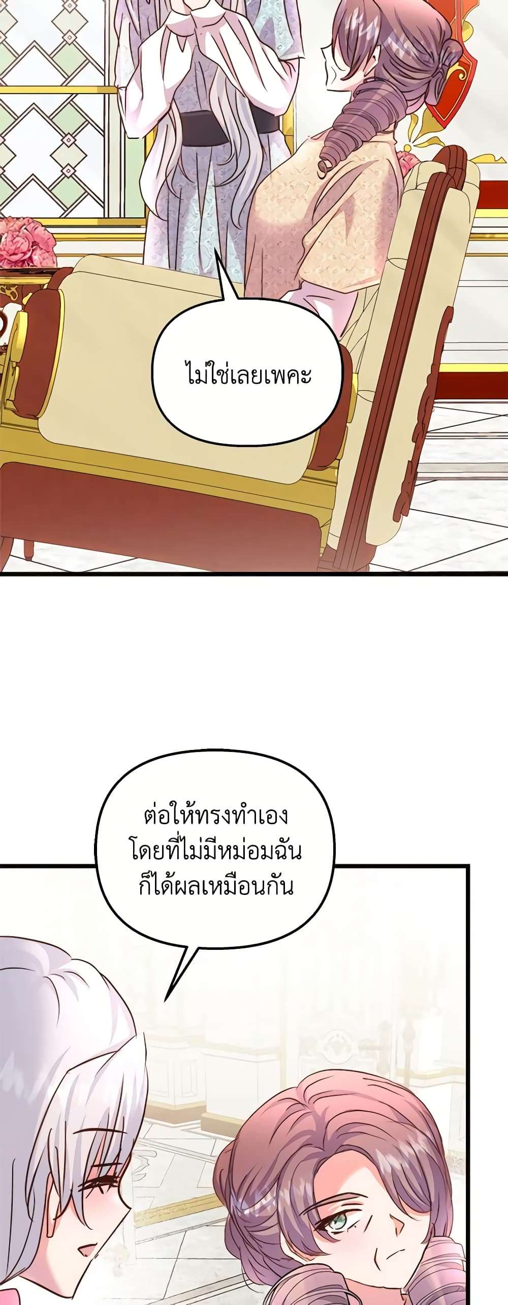 I Didn’t Save You To Get Proposed To ตอนที่ 66 39