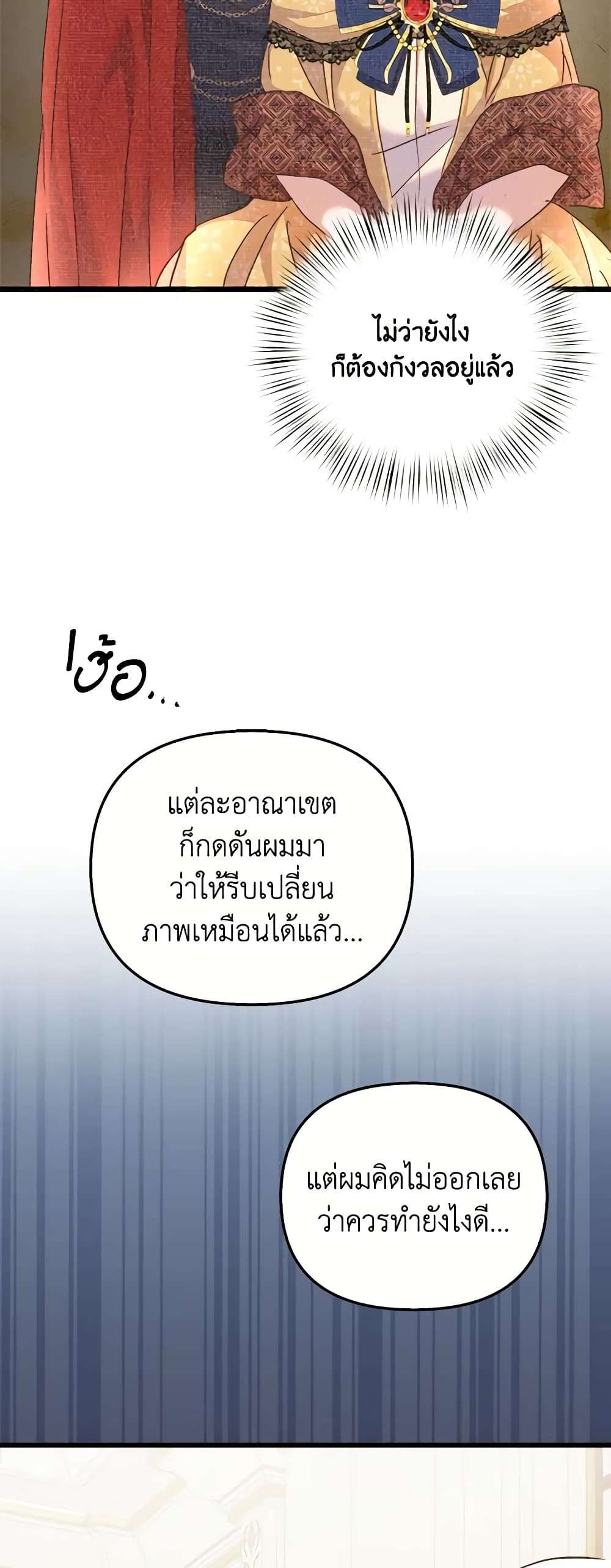 I Didn’t Save You To Get Proposed To ตอนที่ 66 34