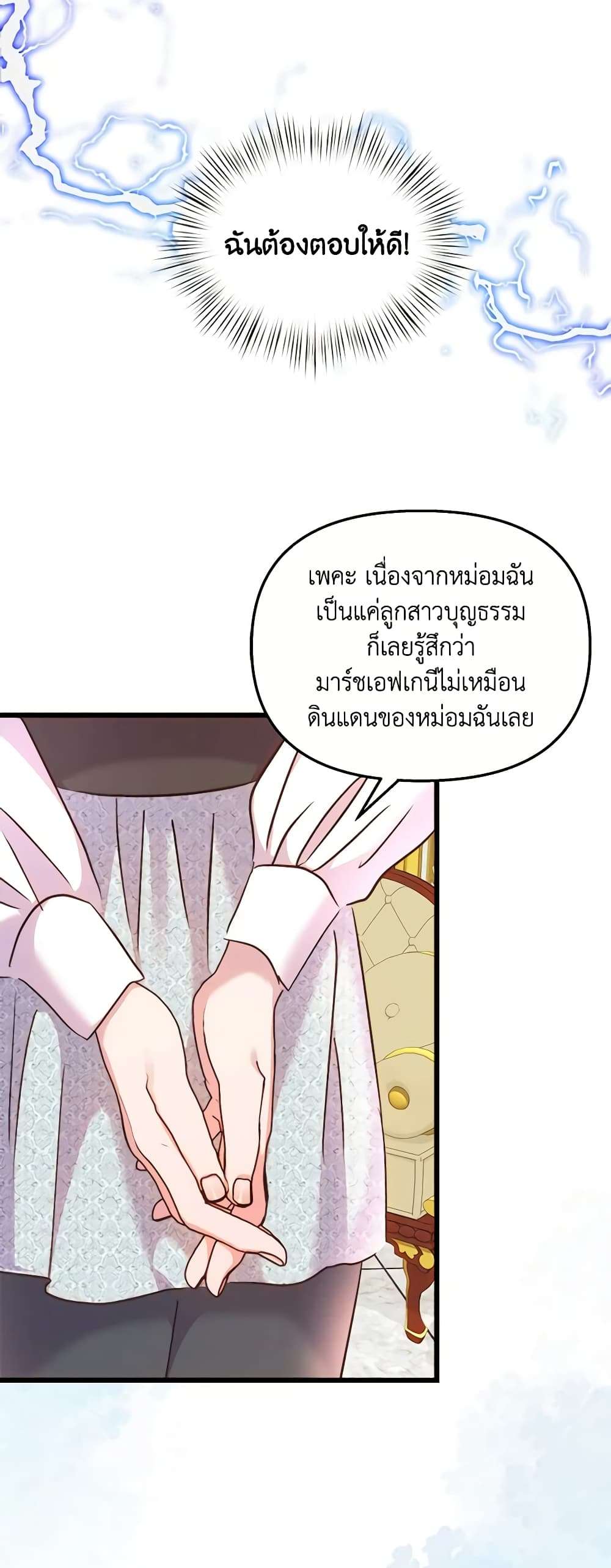 I Didn’t Save You To Get Proposed To ตอนที่ 66 41
