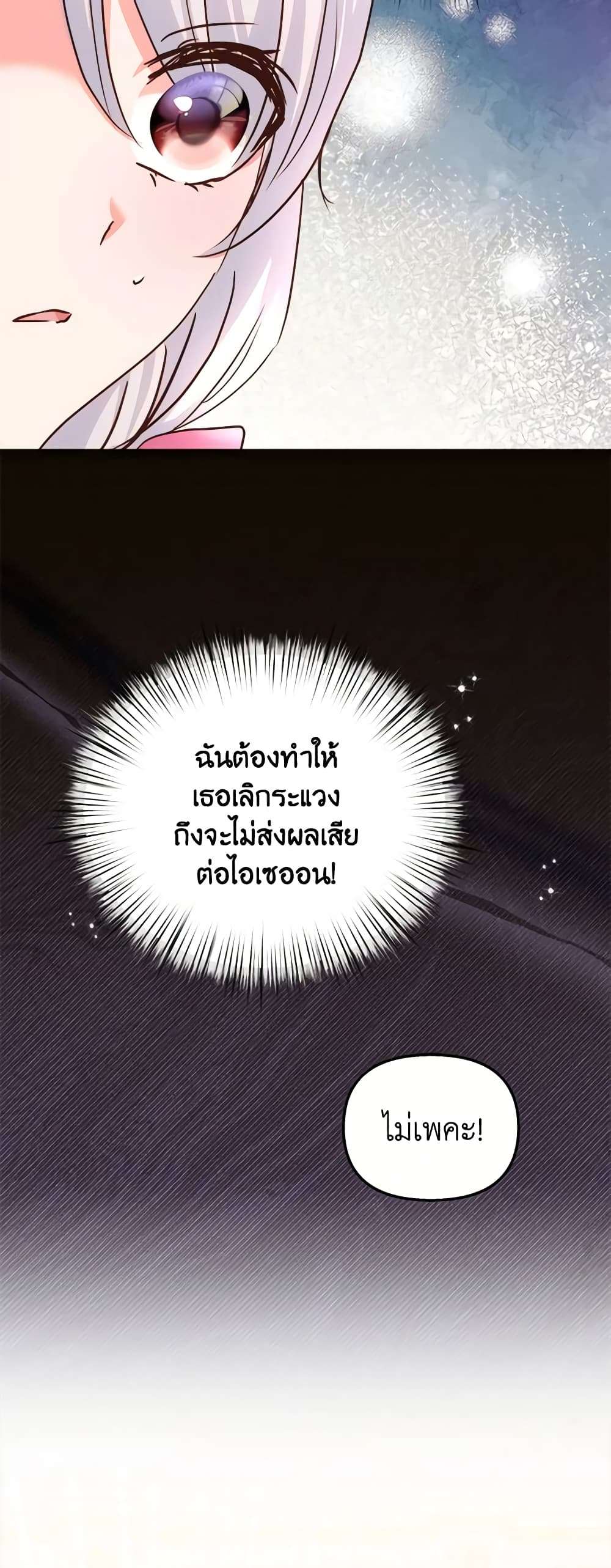 I Didn’t Save You To Get Proposed To ตอนที่ 66 45
