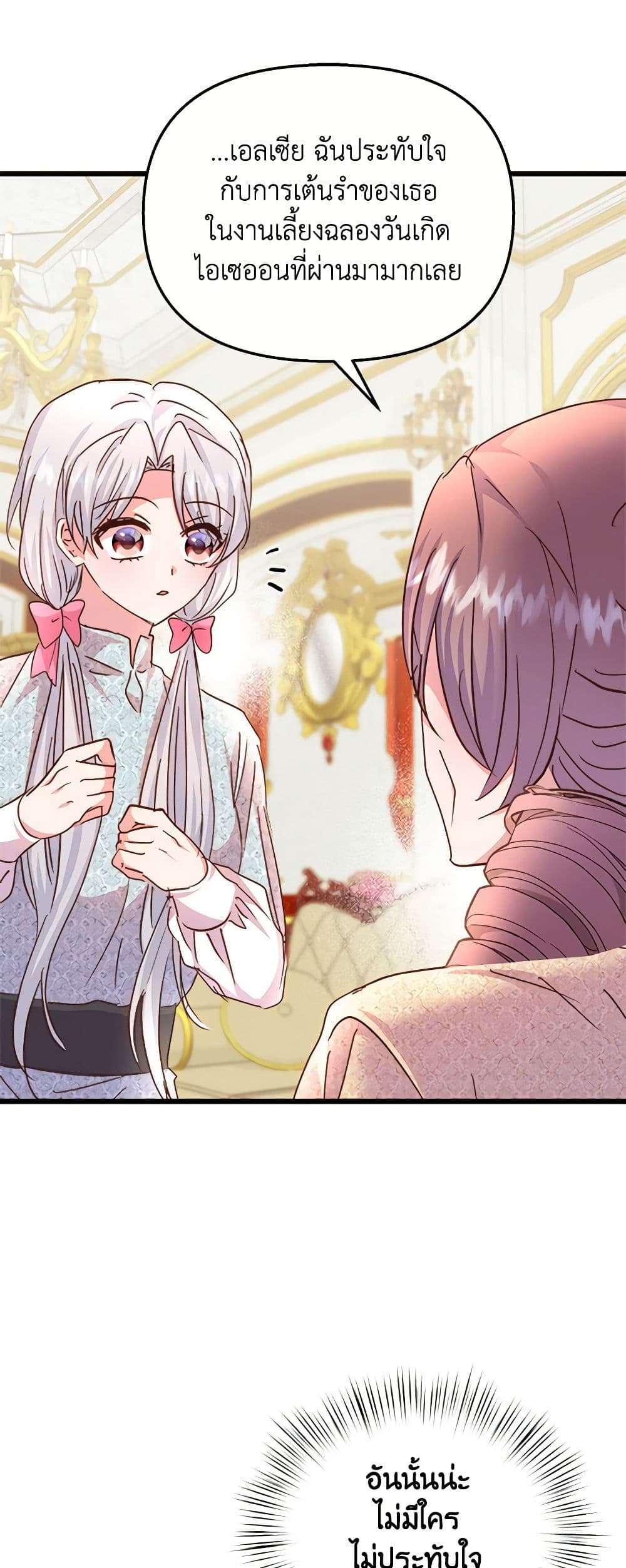 I Didn’t Save You To Get Proposed To ตอนที่ 67 4