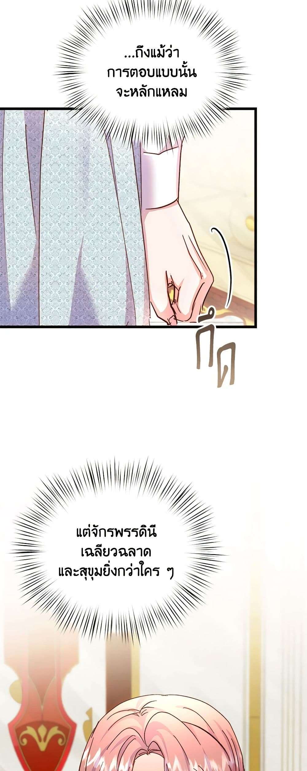 I Didn’t Save You To Get Proposed To ตอนที่ 67 11