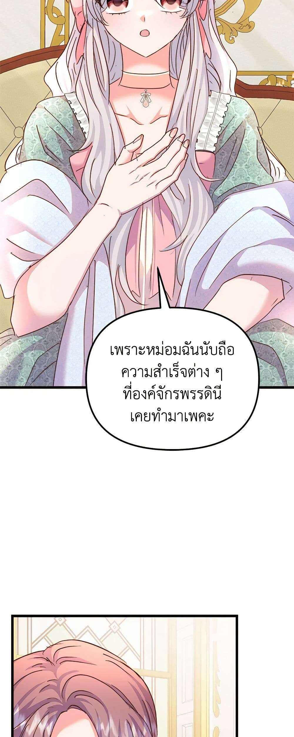 I Didn’t Save You To Get Proposed To ตอนที่ 67 26