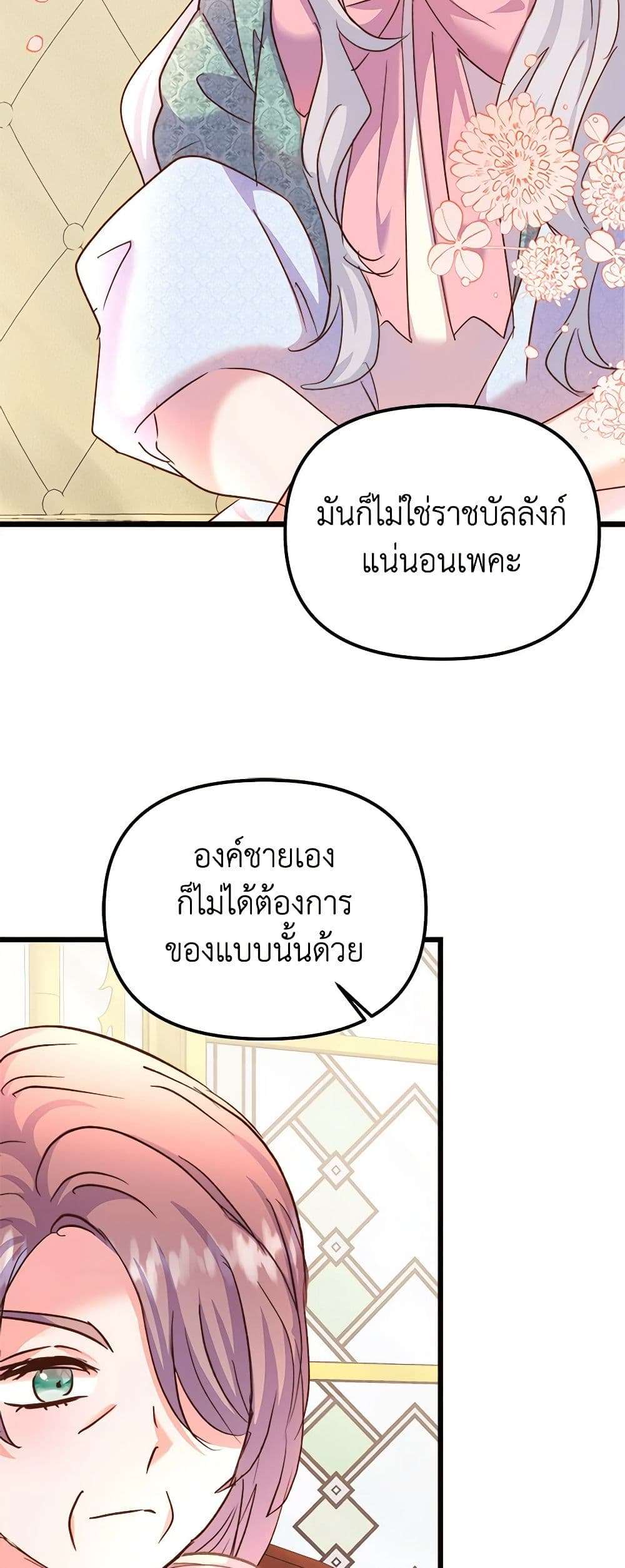 I Didn’t Save You To Get Proposed To ตอนที่ 67 24