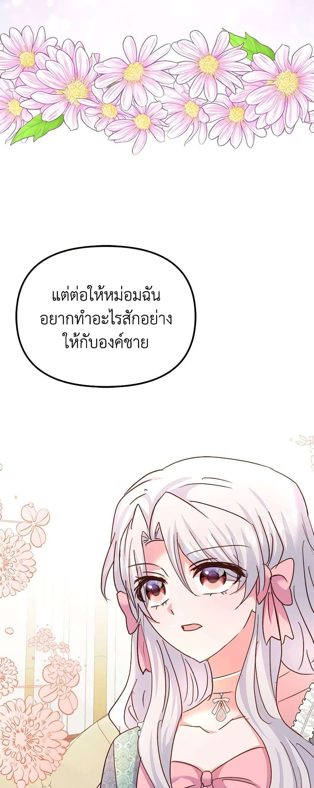 I Didn’t Save You To Get Proposed To ตอนที่ 67 23