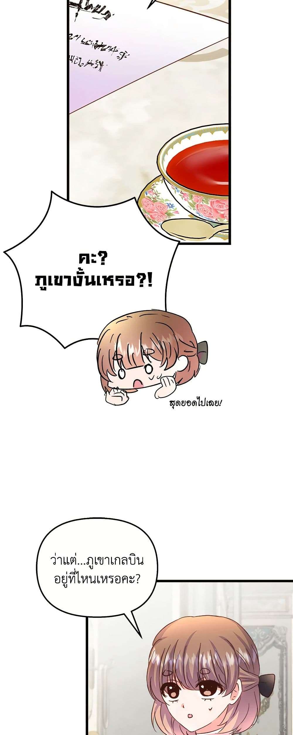 I Didn’t Save You To Get Proposed To ตอนที่ 67 33