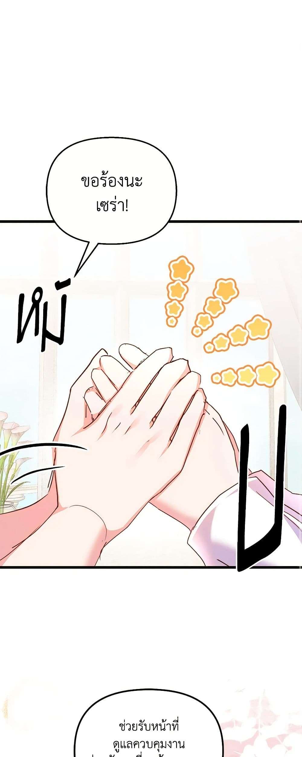 I Didn’t Save You To Get Proposed To ตอนที่ 67 38