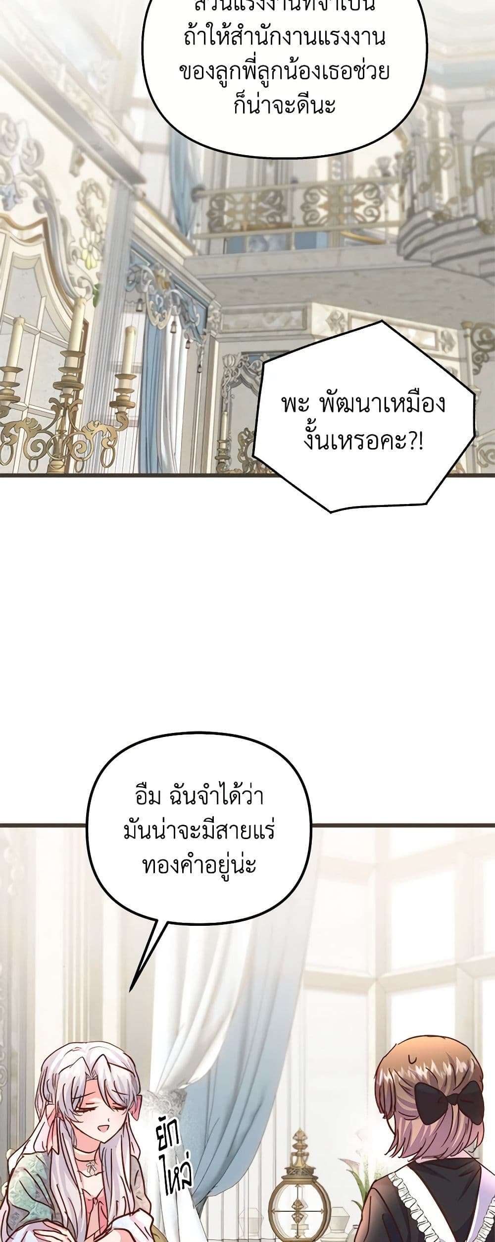 I Didn’t Save You To Get Proposed To ตอนที่ 67 35