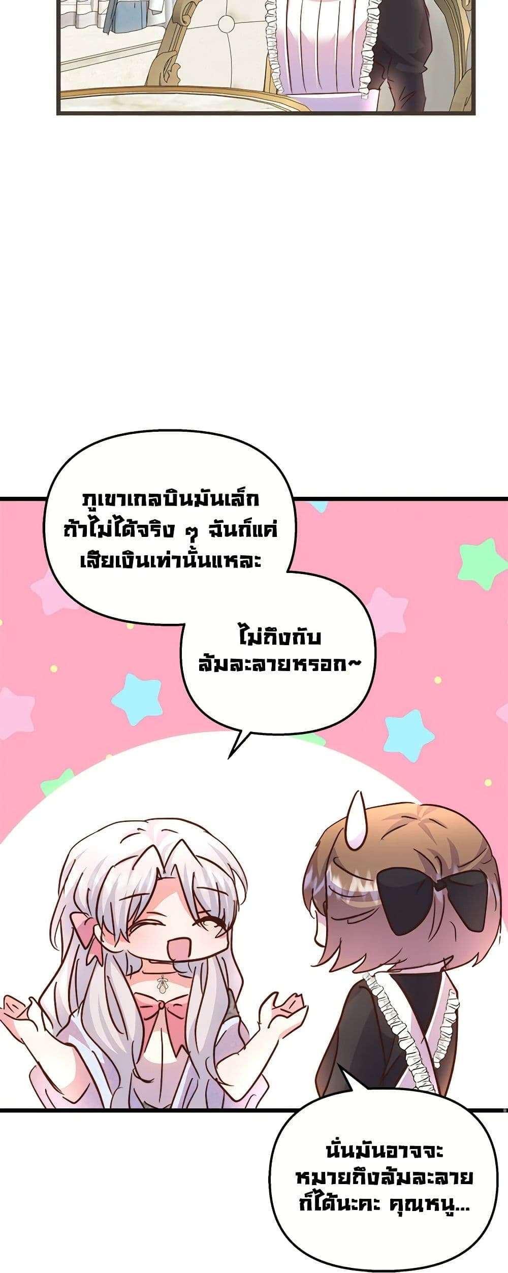 I Didn’t Save You To Get Proposed To ตอนที่ 67 37