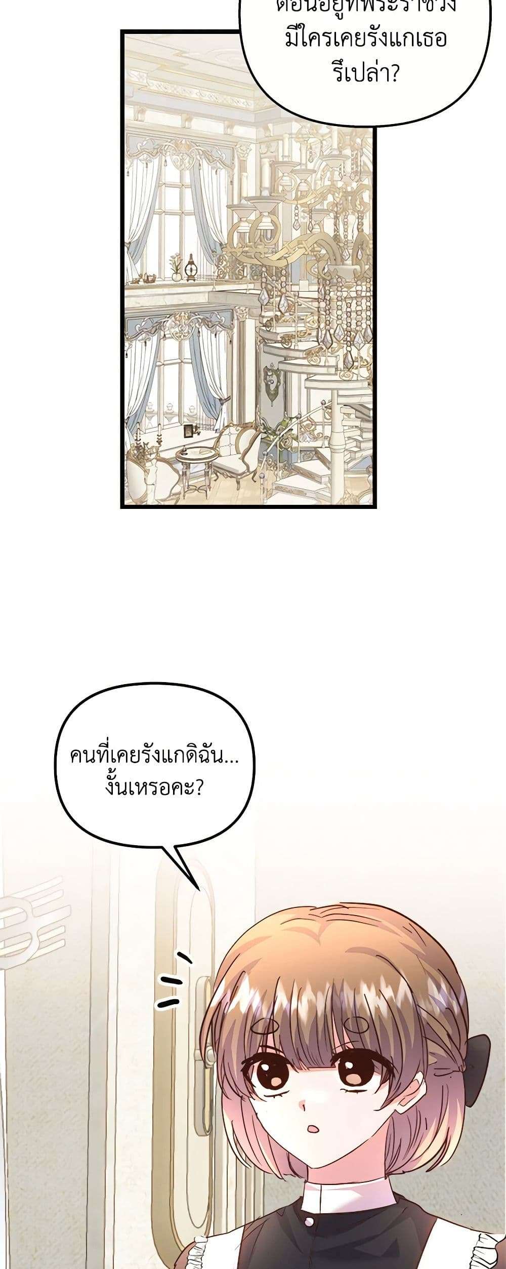 I Didn’t Save You To Get Proposed To ตอนที่ 67 42