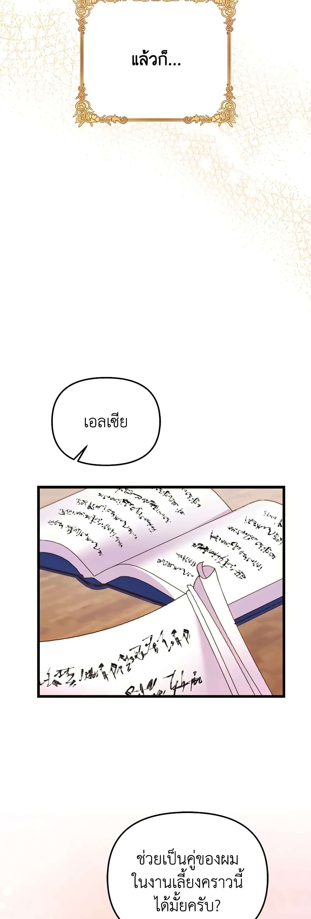 I Didn’t Save You To Get Proposed To ตอนที่ 68 3
