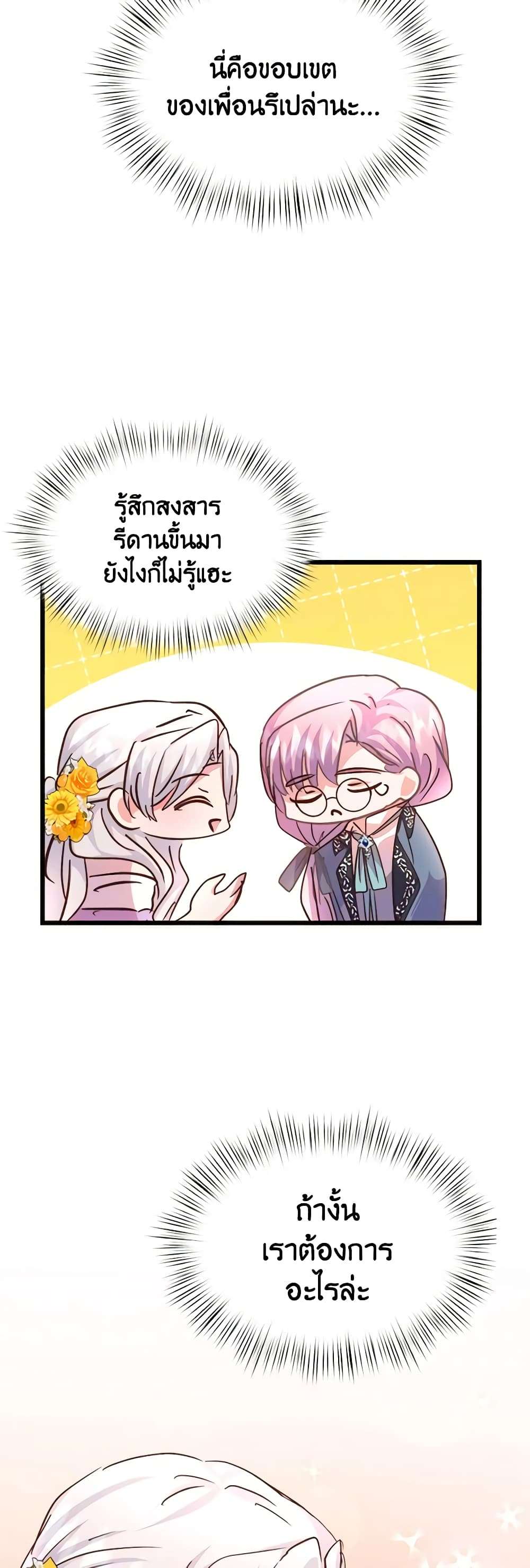 I Didn’t Save You To Get Proposed To ตอนที่ 68 12