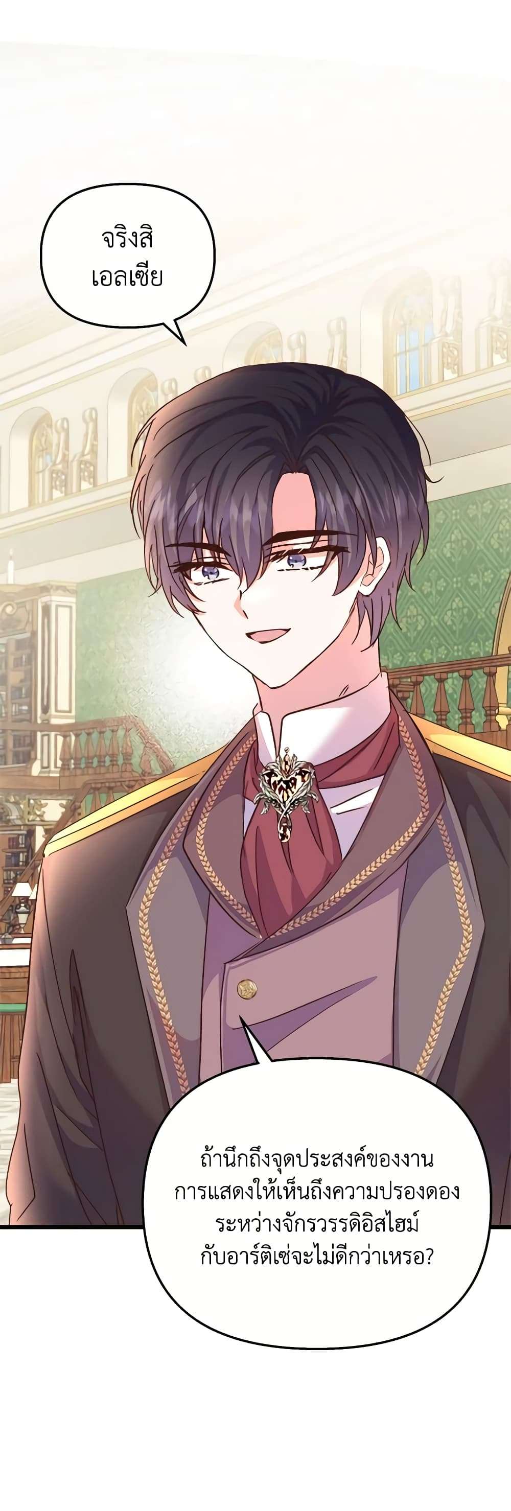 I Didn’t Save You To Get Proposed To ตอนที่ 68 7