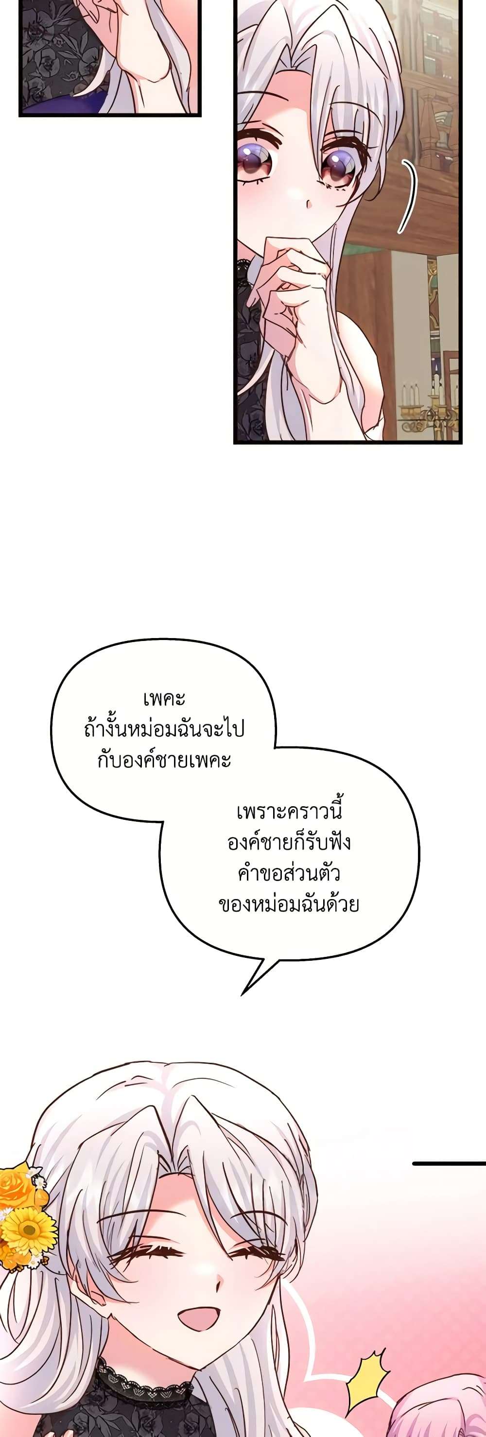 I Didn’t Save You To Get Proposed To ตอนที่ 68 8