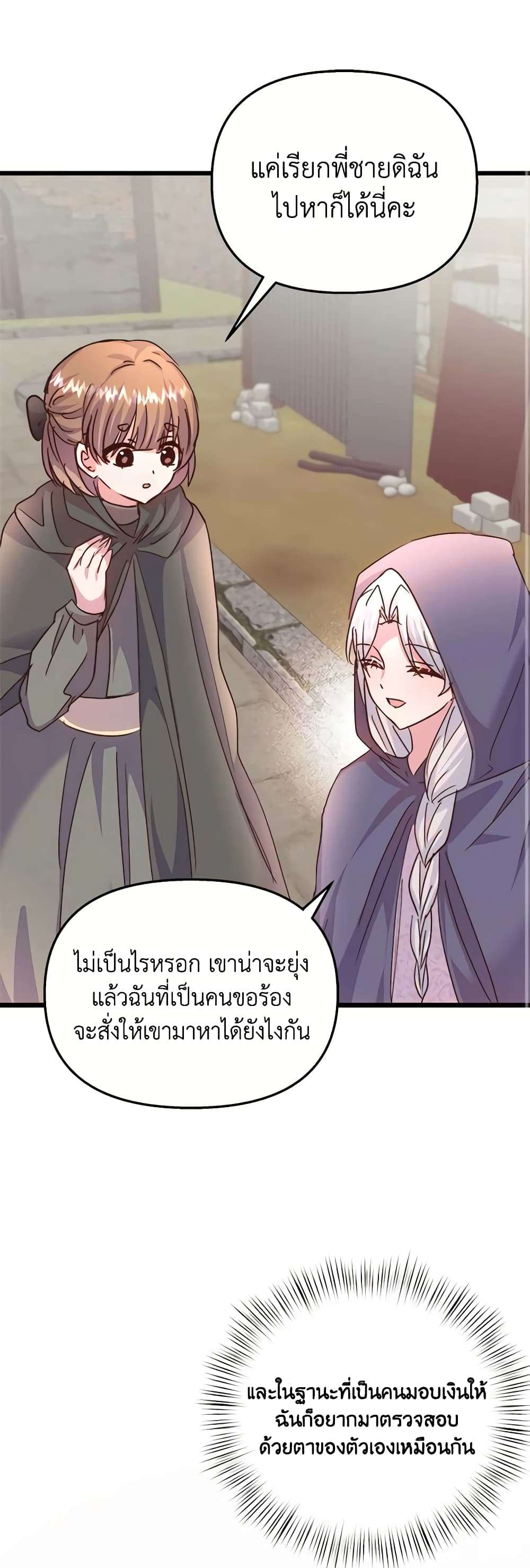 I Didn’t Save You To Get Proposed To ตอนที่ 68 18