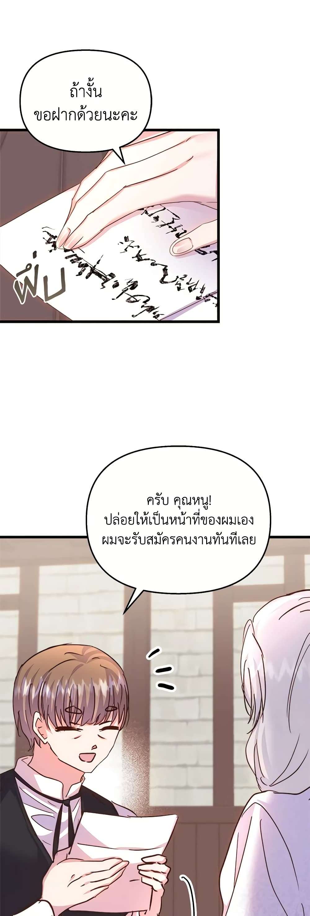 I Didn’t Save You To Get Proposed To ตอนที่ 68 15