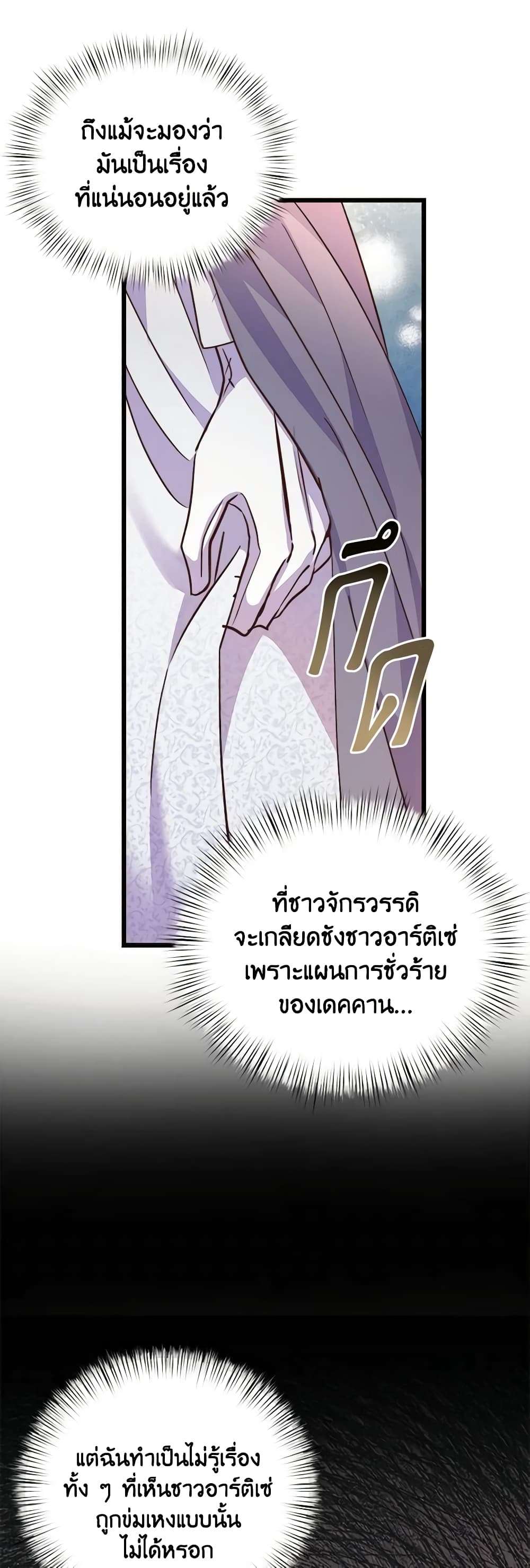 I Didn’t Save You To Get Proposed To ตอนที่ 68 26