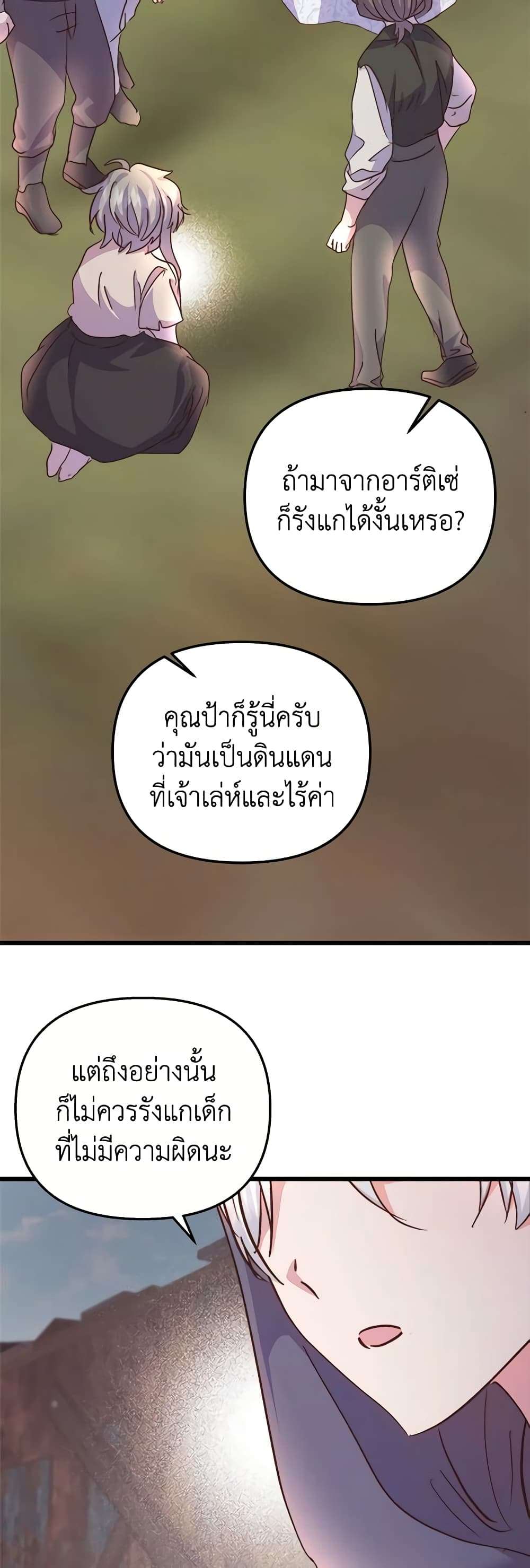 I Didn’t Save You To Get Proposed To ตอนที่ 68 27