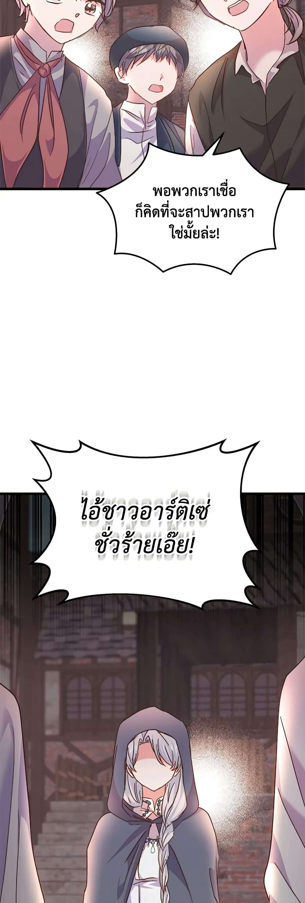 I Didn’t Save You To Get Proposed To ตอนที่ 68 23