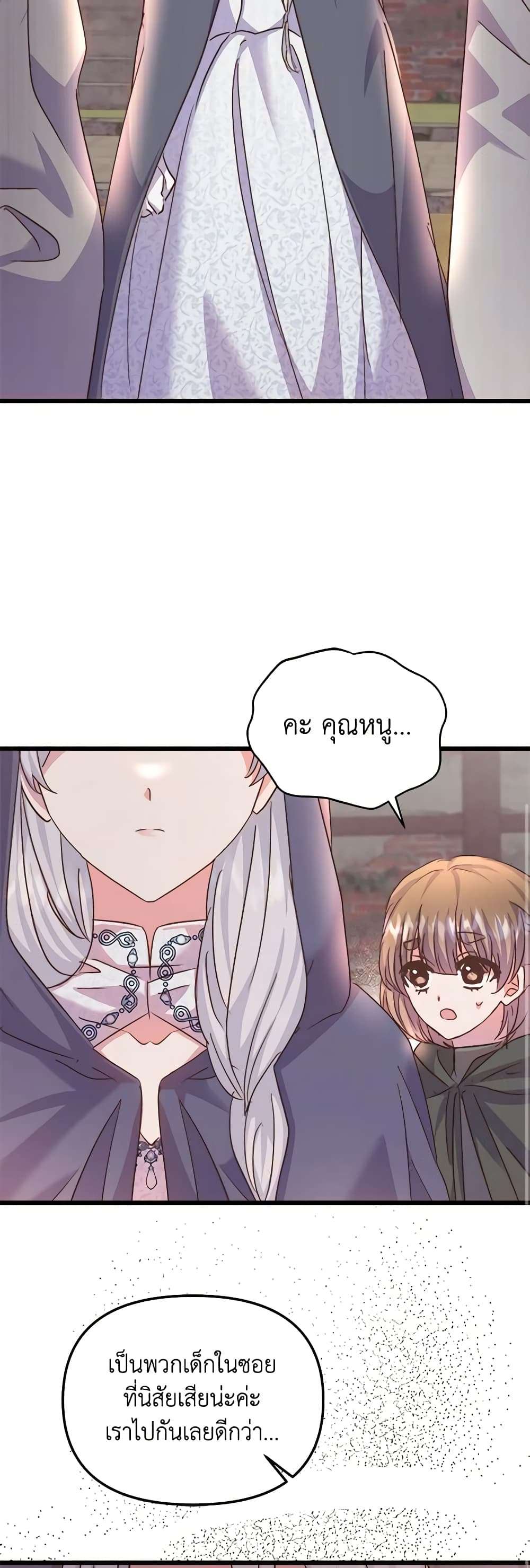 I Didn’t Save You To Get Proposed To ตอนที่ 68 24