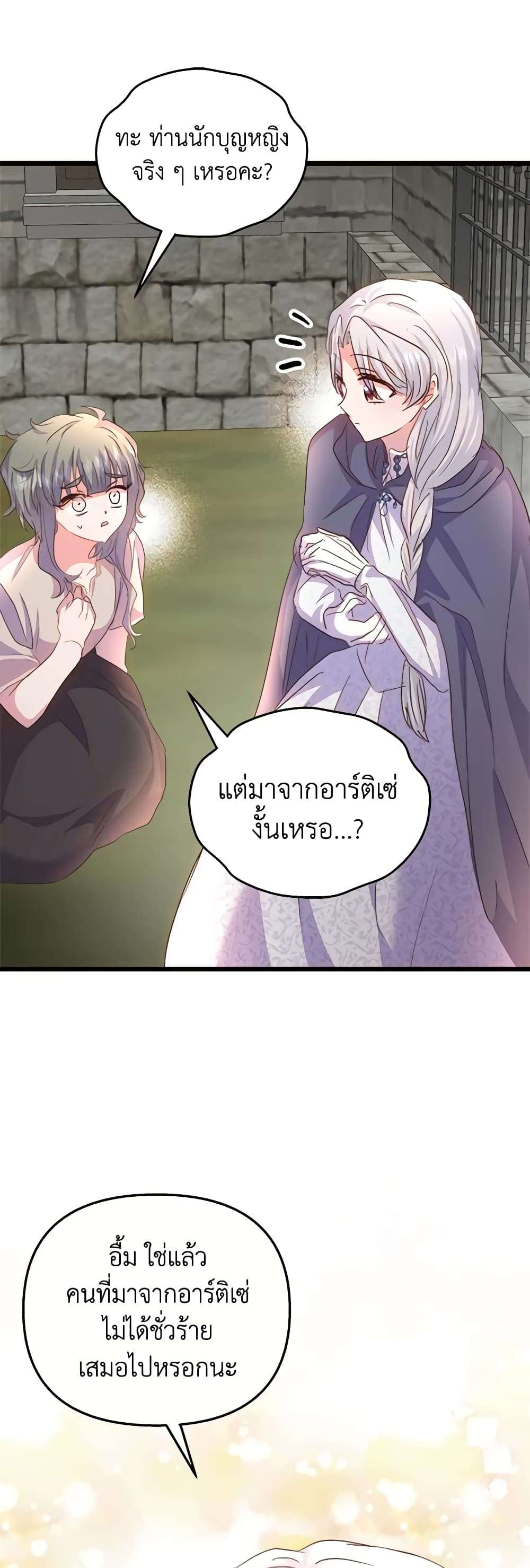 I Didn’t Save You To Get Proposed To ตอนที่ 68 34