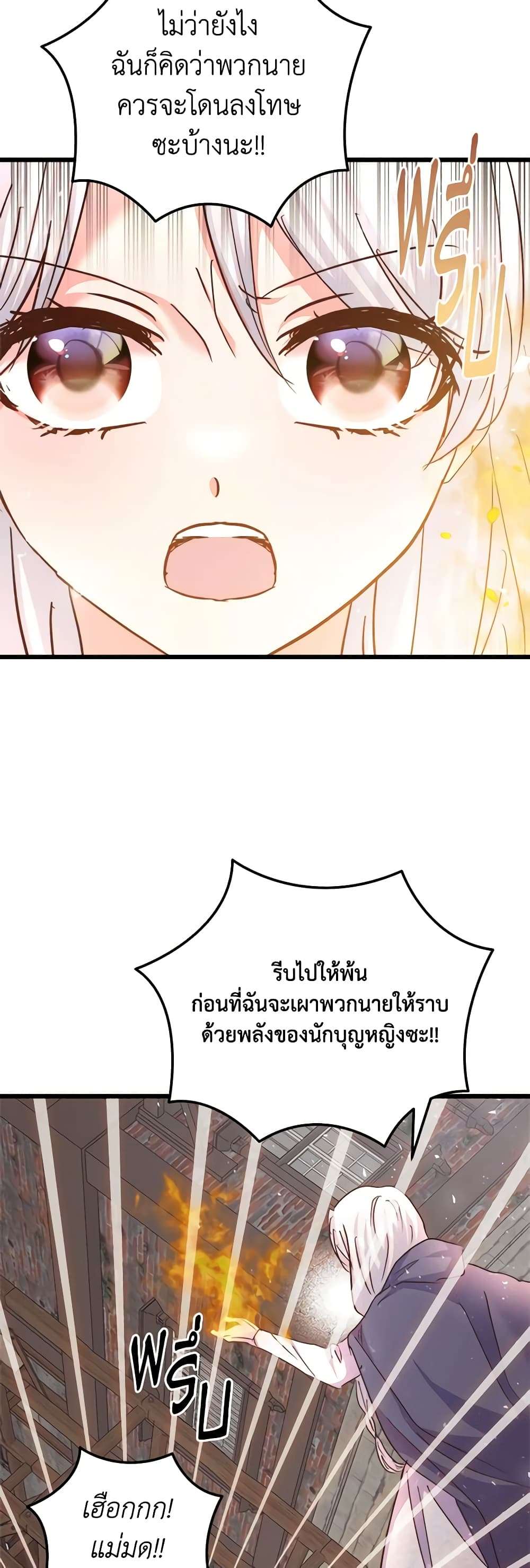 I Didn’t Save You To Get Proposed To ตอนที่ 68 31