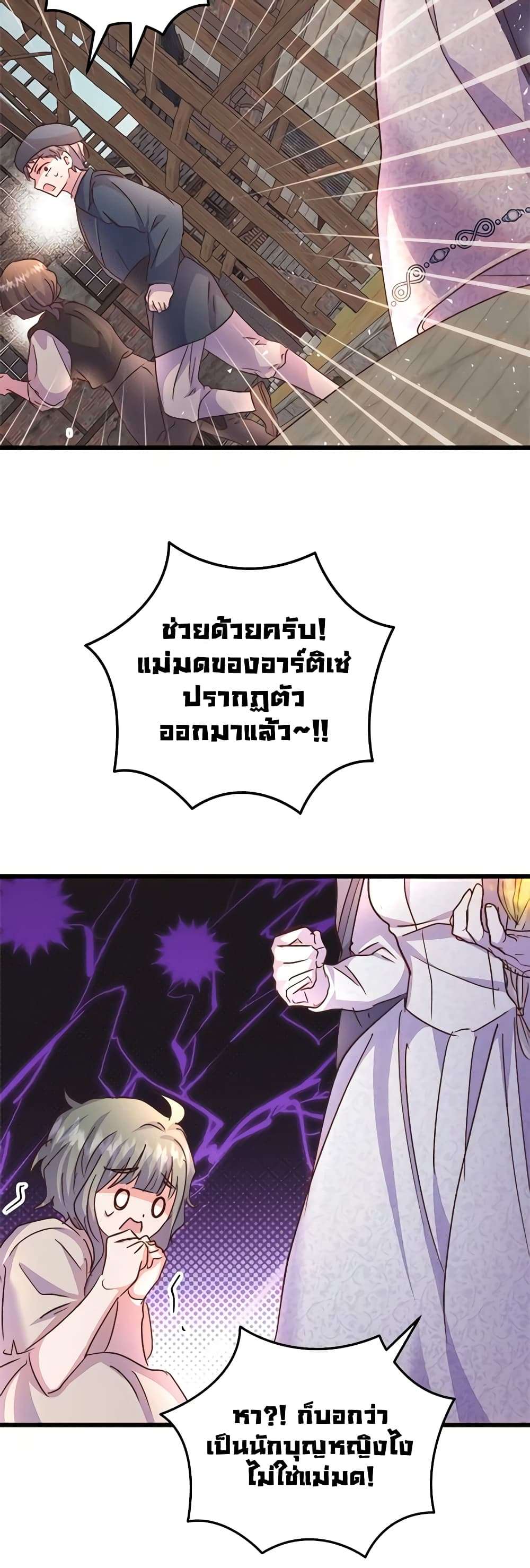 I Didn’t Save You To Get Proposed To ตอนที่ 68 32