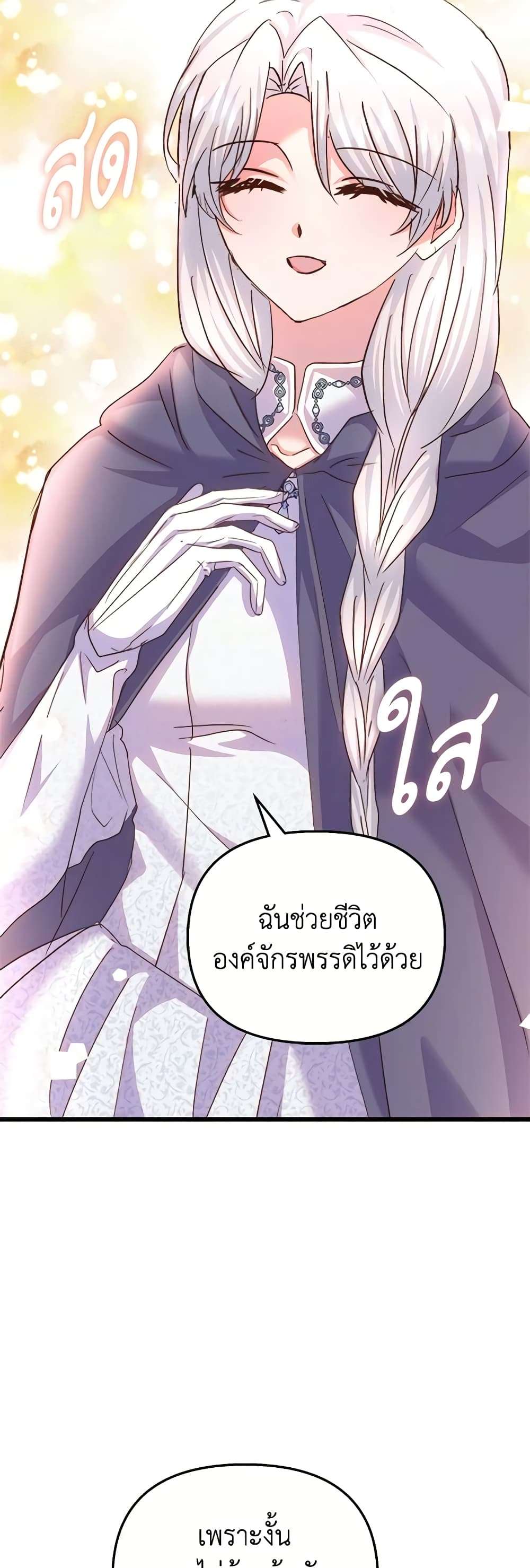 I Didn’t Save You To Get Proposed To ตอนที่ 68 35