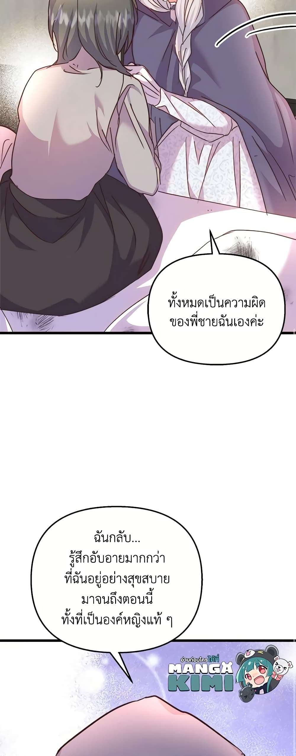 I Didn’t Save You To Get Proposed To ตอนที่ 69 9