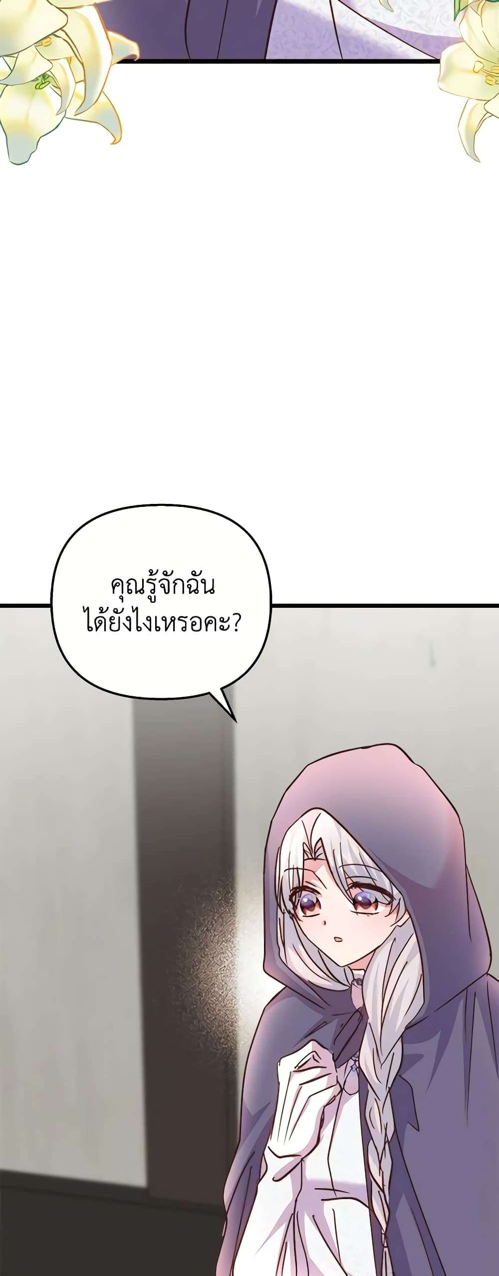 I Didn’t Save You To Get Proposed To ตอนที่ 69 5