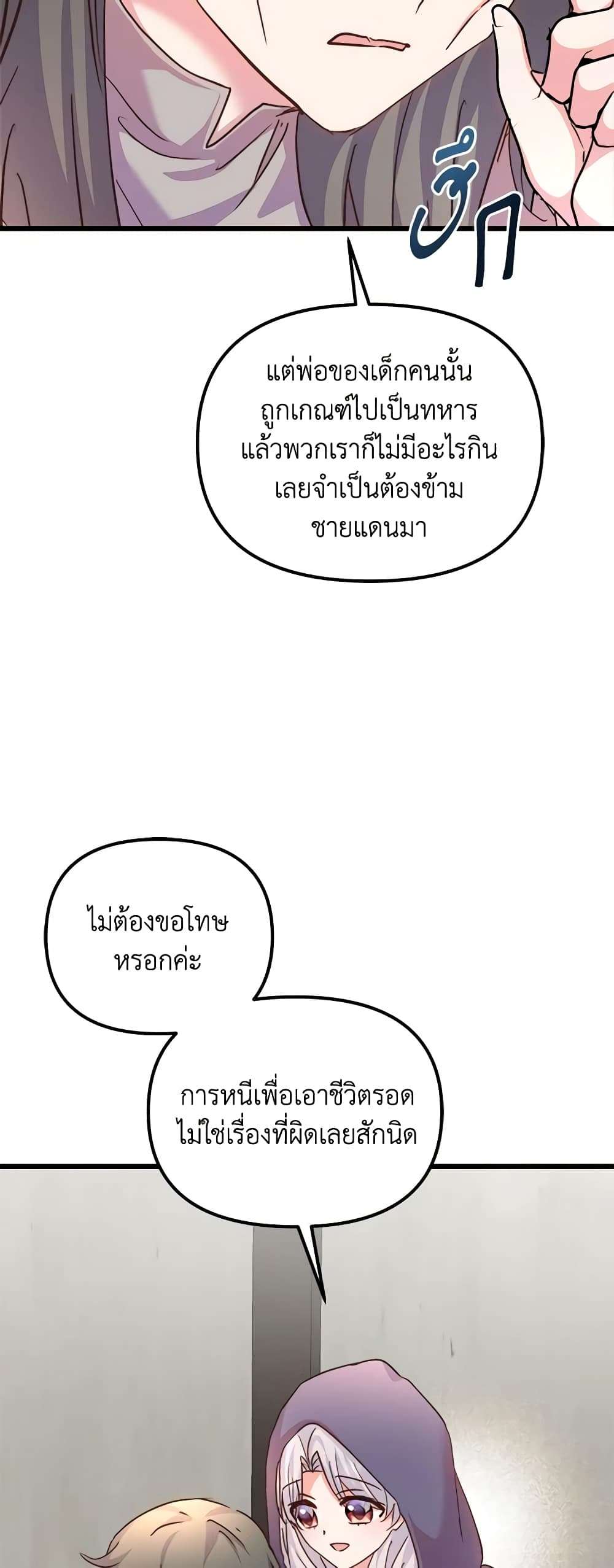 I Didn’t Save You To Get Proposed To ตอนที่ 69 8