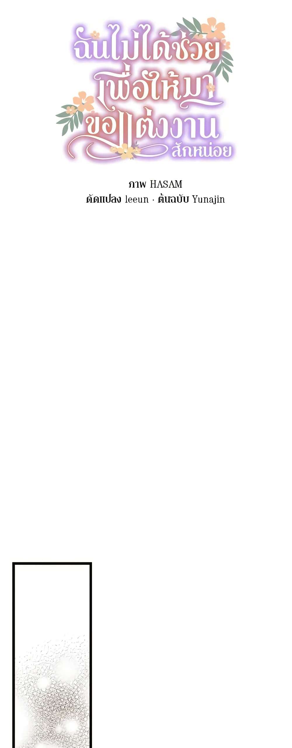 I Didn’t Save You To Get Proposed To ตอนที่ 69 12