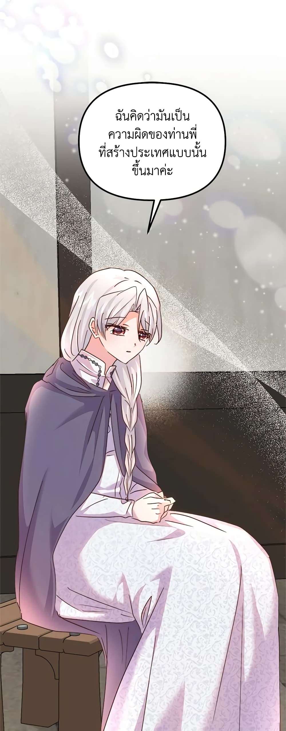 I Didn’t Save You To Get Proposed To ตอนที่ 69 18
